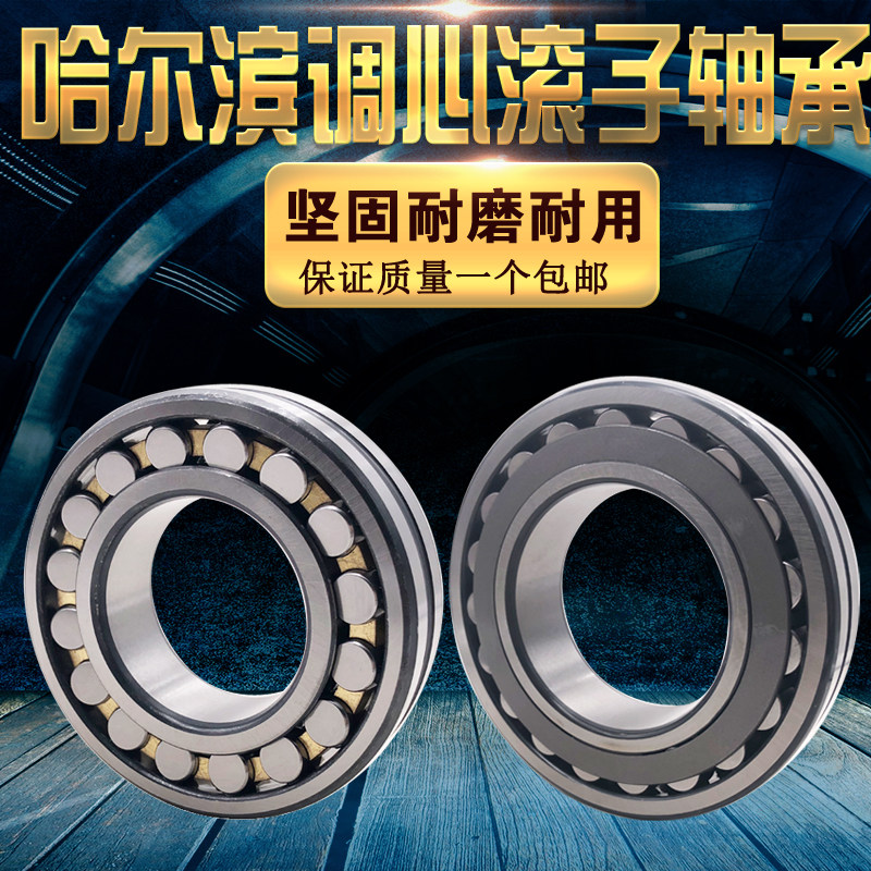 哈尔滨调心滚子轴承24020 24022 24024 24026 24028 CA CC K /W33