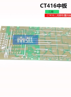 CT416中板光板三用焊机PCB光板逆变焊机整流板光板