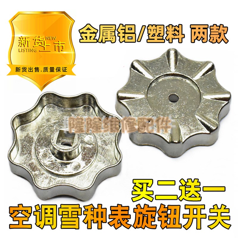 空调配件雪种表旋钮单表双表手轮手环手柄金属塑料加氟阀方孔旋帽