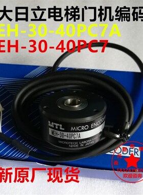 永大日立电梯门机编码器MEH-30-40PC7A MTL编码器MEH-30-40PC7