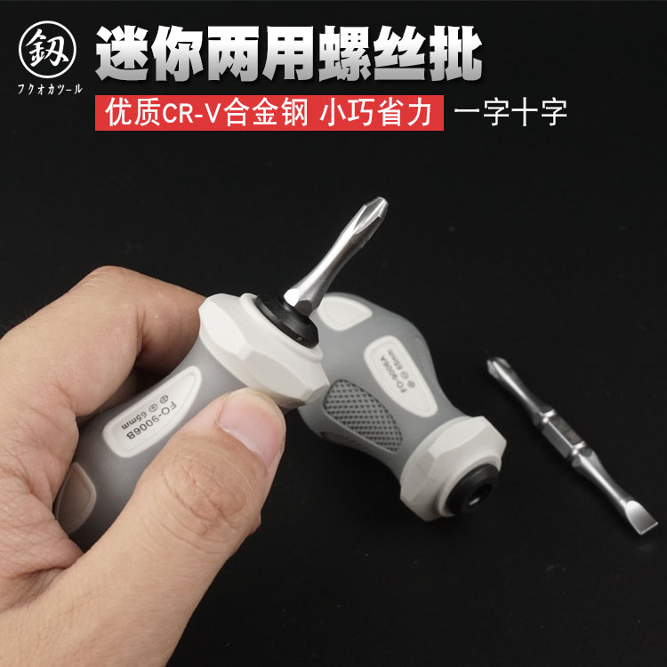 福冈两用十字一字螺丝刀多功能双头改锥工具磁性平头螺丝批小起子