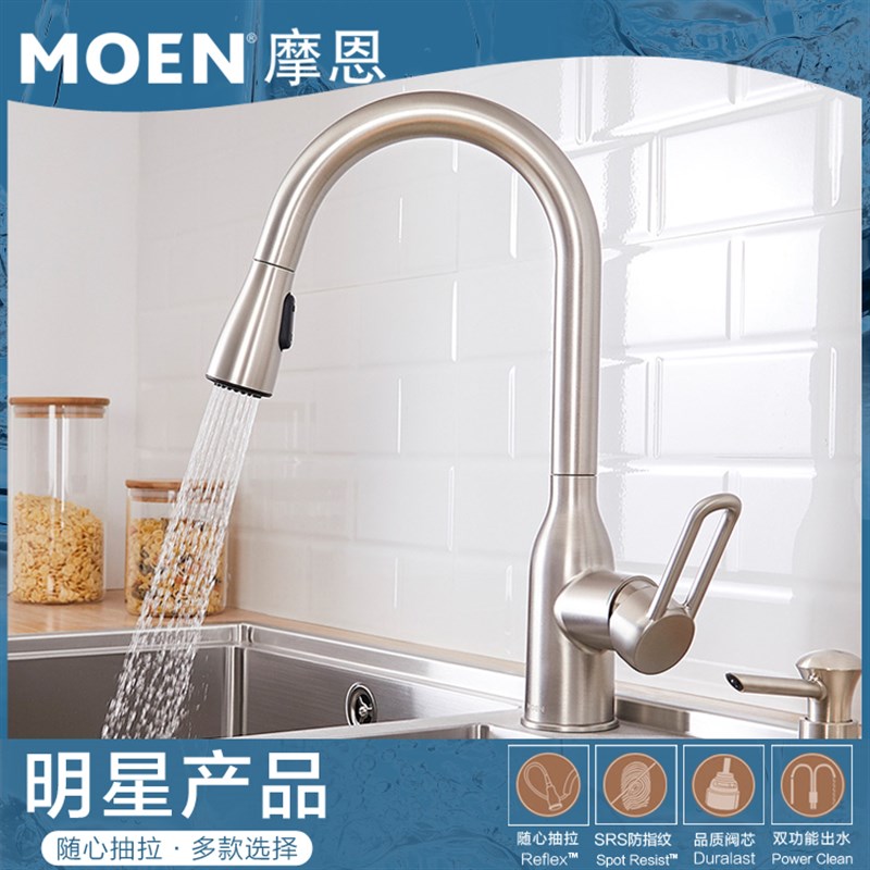 摩恩厨房龙头冷热铜抽拉式防指纹水槽水龙头MCL7864C/SRS 68002