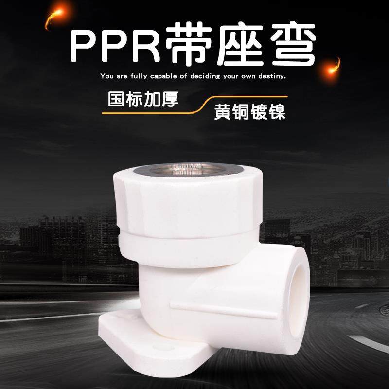 20 25PPR内丝带座弯头 4分6分PPR带座内丝弯头水管管件配件铜加厚,清洗/食品/商业设备,洗车机,淘宝优惠券,粉丝福利购,淘宝优惠卷