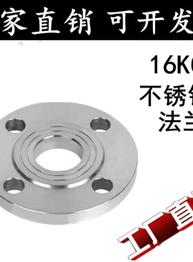 304不锈钢法兰片/不锈钢法兰盘/不锈钢平焊法兰/焊接法兰PN16/50