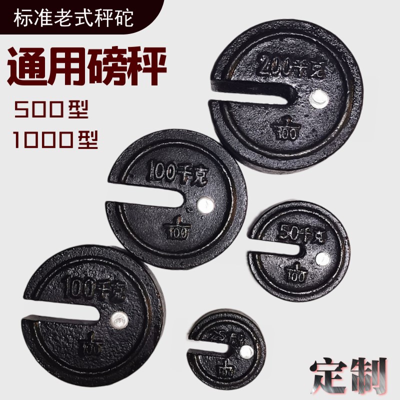 秤砣老式牵引砝码TGT500公斤机械磅称配件一吨增砣1000KG铁称砣砣