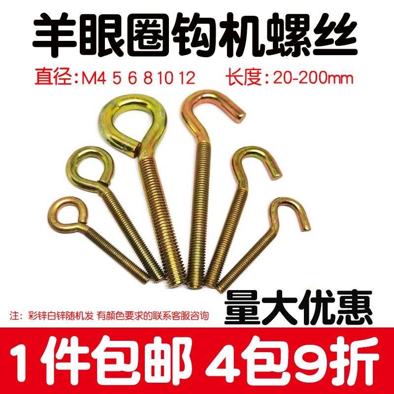 羊眼吊环圈钩螺丝带圈挂钩圆环M4螺栓闭口机牙M5机螺丝钉M6M8 M10