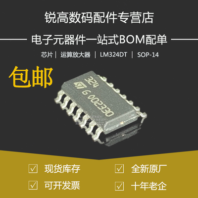 全新原厂 LM324DT 贴片SOP14/SOIC-14 芯片 四路运算放大器IC芯片
