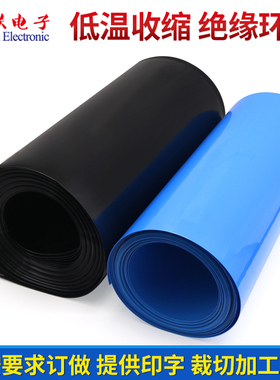 PVC热缩管宽475mm303mm电池封装皮套热缩膜封装保护多色可选1米