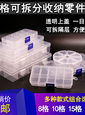 家用DIY分类收纳盒子 可拆塑料盒24/15/10格元件盒电子零件贴片盒