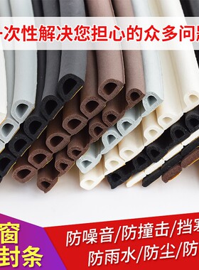 铝合金塑钢门窗缝隙胶条密封条防撞防风自粘型玻璃隔音窗户保暖