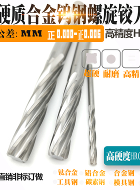 H7高精度超硬硬质合金钨钢螺旋机用铰刀3.71 3.72 3.73 3.74 3.75
