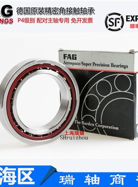 德国进口轴承B7000 7001 7002 7003 7004 7005 C/E-T-P4S-UL 配对