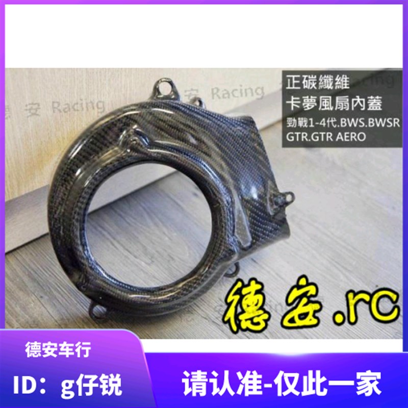 MOS 5代五代4代四代3代三代新劲战 BWSR 改装碳纤维风扇盖风扇罩