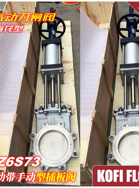 PZ6S73W气动带手动型刀闸阀  手动气动双用型插板阀 浆料纤维粉体