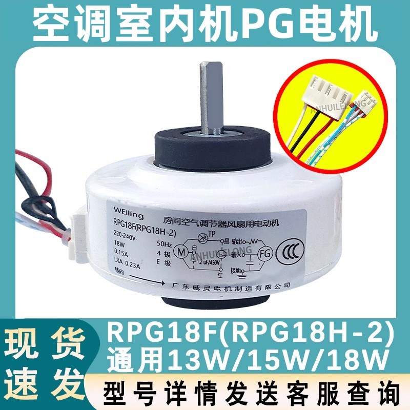适配美的空调内电机 内风机马达 RPG18F(RPG18H-2)室内机挂机风机