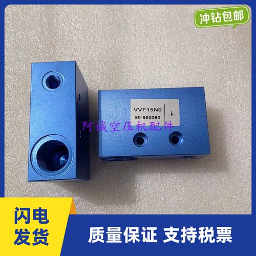VVF15NO复盛贺尔碧格螺杆空压机放空阀90-665380方形模块泄气阀门