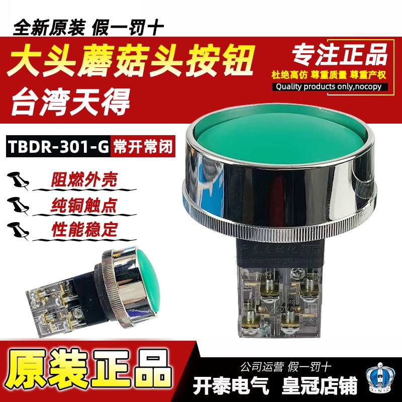 TBMR-301-G/R TBDR-301-G/R原装台湾天得tend 大头护圈按钮  30MM
