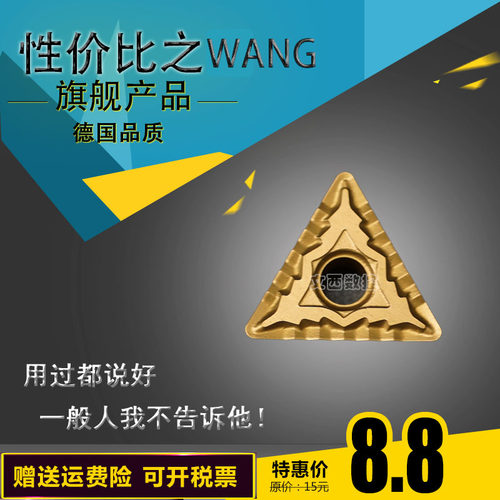WEFENE/德国微锋利 数控刀片 TNMG160408-CQ UR625 钢件 特惠