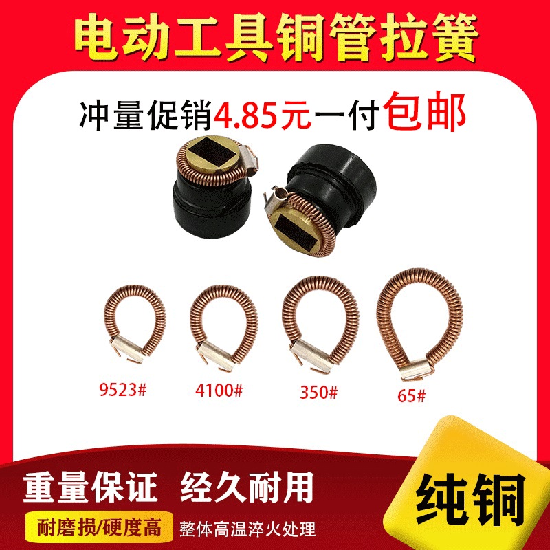 电动工具配件铜拉簧角磨云石切割机定子耳簧电锤冲击钻碳刷架拉环