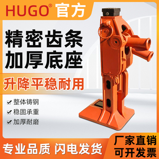 HUGO齿条式 千斤顶5吨10T15吨机械起道机铁路轨道作业钩顶两用跨顶