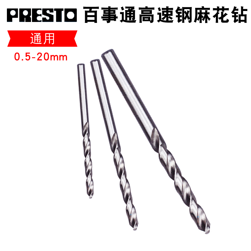 原装百事通PRESTO进口麻花钻头钻嘴直柄高速钢钻咀7.7-10mm麻花钻