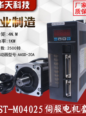 一川 亿丰80ST-M04025 交流伺服电机+驱动器4N.M,1.0KW 送3米线