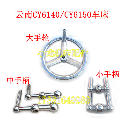 云南CY6140大托板手轮中小手柄车床CY6150机床配件尾座托板手把