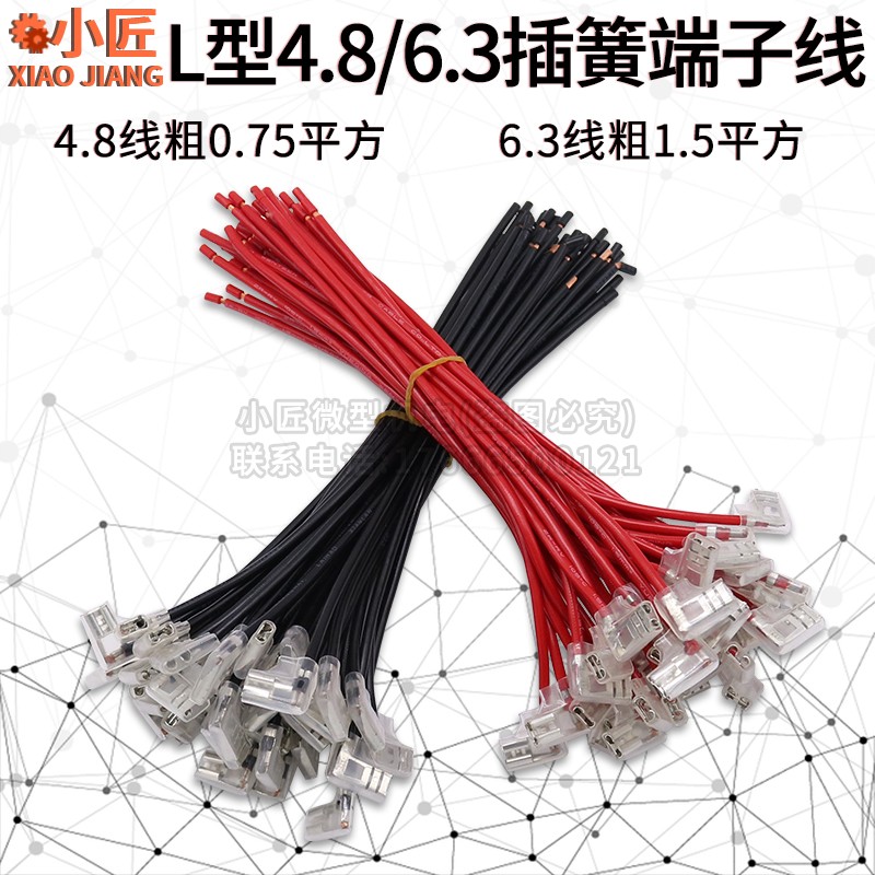 L型4.8接线端子0.75平方6.3冷压端子旗型插簧端子线1.5平方粗线