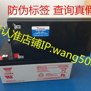 YUASA汤浅NP3.2 正品 12V3.2AH医疗设备 电梯专用电池 船舶 免邮