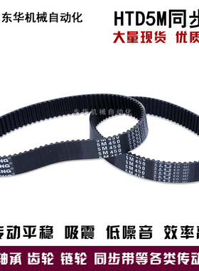 黑色橡胶同步带HTD5M400 5M405 5M410  5M415 5M420同步皮带节距5