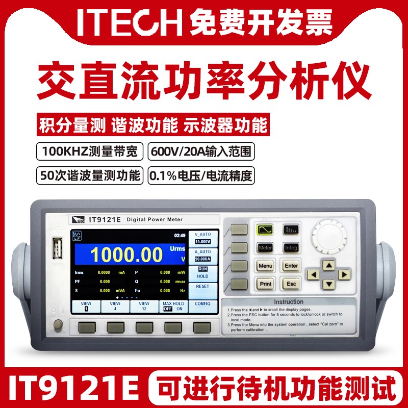 ITECH艾德克斯IT9121E交直流功率表分析仪测量仪IT9121带谐波测试