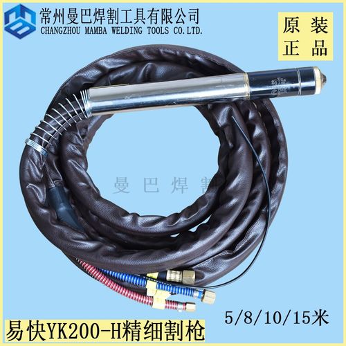 正品华远易快YK200-H割枪总成8米IGBT160A200A等离子数控机用直柄