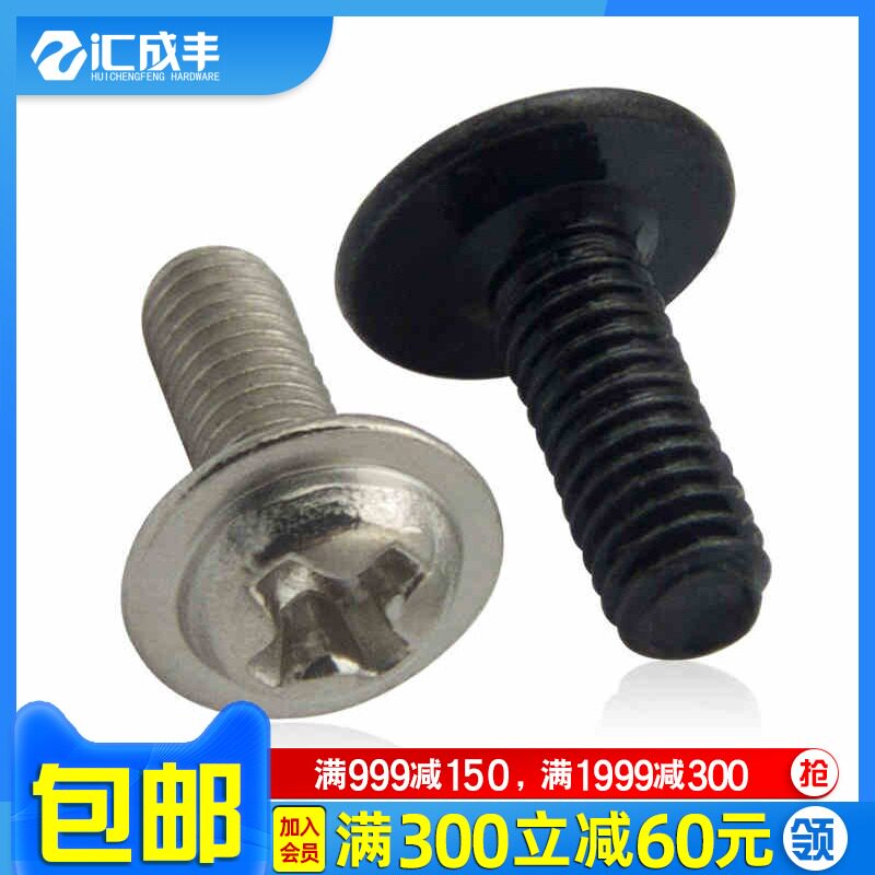 PWM圆头带垫螺丝M2M2.5M3黑色螺丝钉笔记本电脑机箱机柜电子螺丝