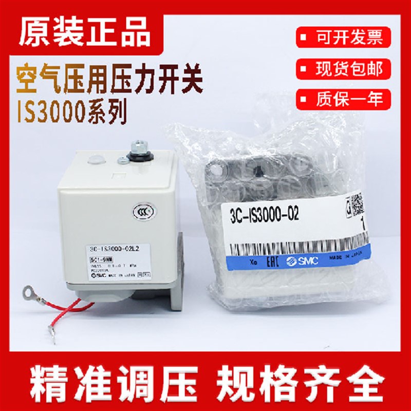 压力开关3C--IS3000-02-L2/5控制器总成空压机继电器舌簧开关可调
