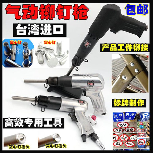 交通标牌 气动铆钉枪广告铭牌铆钉枪实心钉 半空心钉铆钉枪铆钉锤