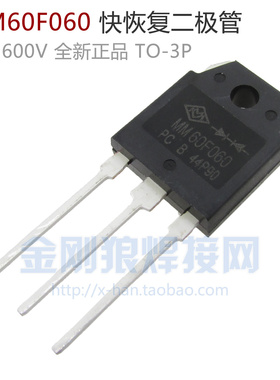 MM60F060快恢复二极管 逆变焊机二次整流管 60A600V 宏微全新正品