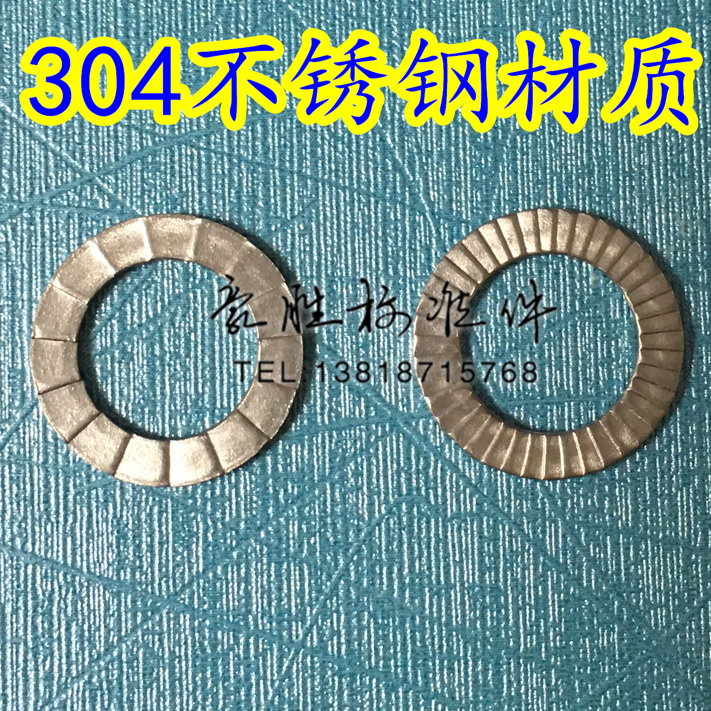 304不锈钢 DIN25201双叠自锁垫圈 防松防震垫片 压花锥垫 碟形
