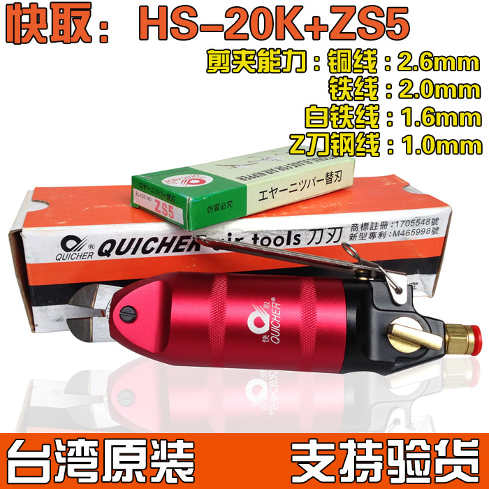 台湾快取HS-20K配快取ZS5气动剪刀头 气剪 钢线专用刀头 钨钢刀