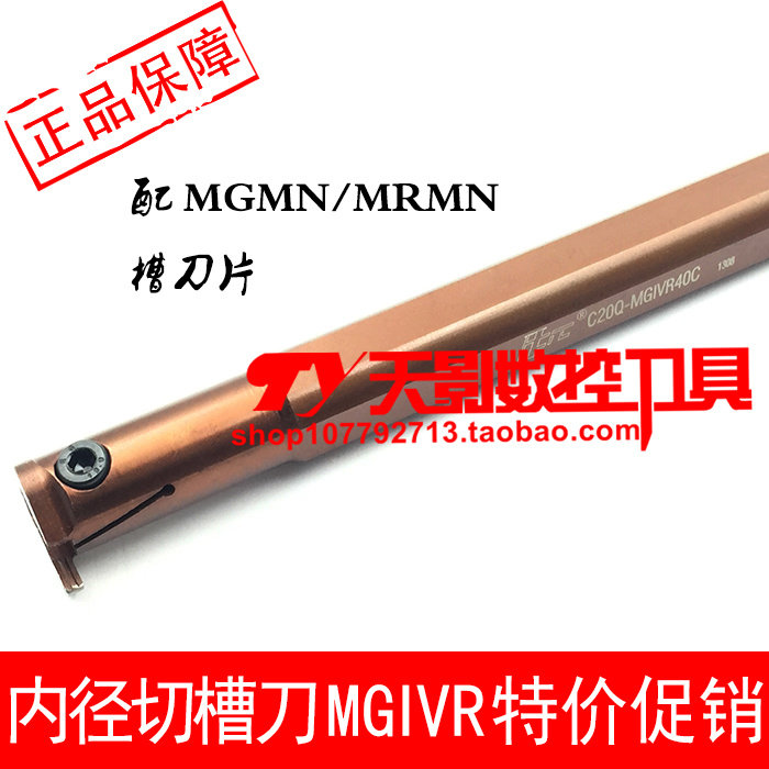 内切槽刀杆C16N/C20Q/C25R/C32S/C40T-MGIVR20C/25C/30C/40C/50C
