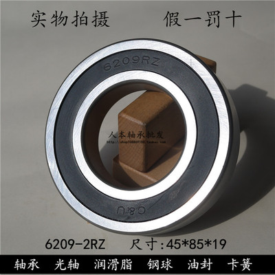 正品人本C&U轴承6209-2RZ 180209  C3 内径45*外径85*高度19mm