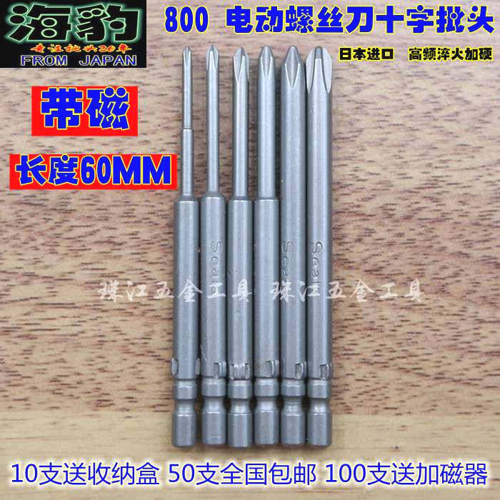 海豹S2制 800十字起子批头4MM 电动螺丝刀批头 电批批头 批咀