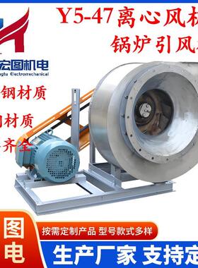 Y5-47C型高温离心风机环保排烟除尘输送气体锅炉引风配套设备308V