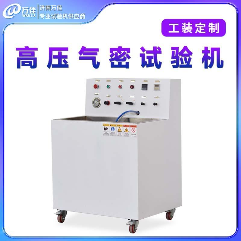 厂家供应清洁水泵油壶密封检测台储液箱漏气测试密封强度试验机