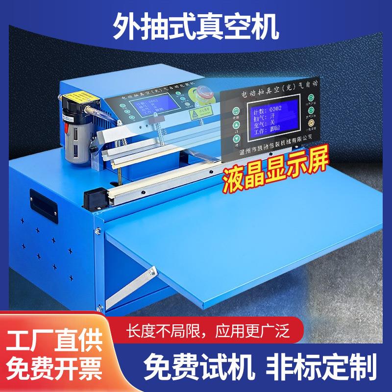 外抽式真空机商用大型自动封口机食品服装电子主板塑封包装机厂家