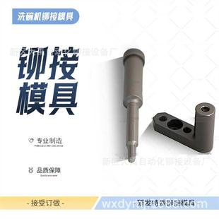 模具洗碗机加强筋压内胆铆接模具压铆配件铆接设备冲压模