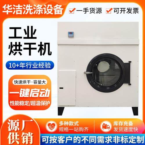 工业烘干机120公斤大型滚筒式医院衣物烘干机酒店布草工业烘干机