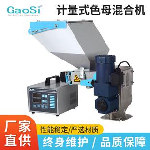 计量式色母机注塑挤出单双大螺杆全自动带搅拌塑料颗粒色母混合机