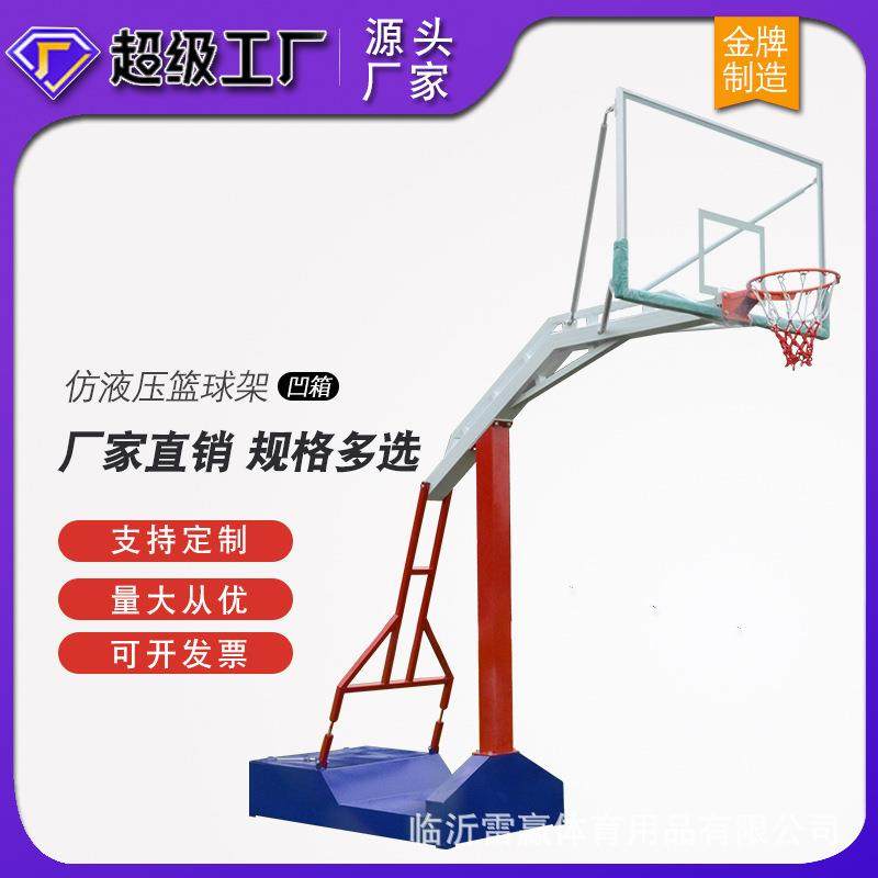 凹箱标准篮球架户外成人移动室外篮球框比赛仿液压家用篮球架厂家,运动/瑜伽/健身/球迷用品,篮球架/篮球框,淘宝优惠券,粉丝福利购,淘宝优惠卷