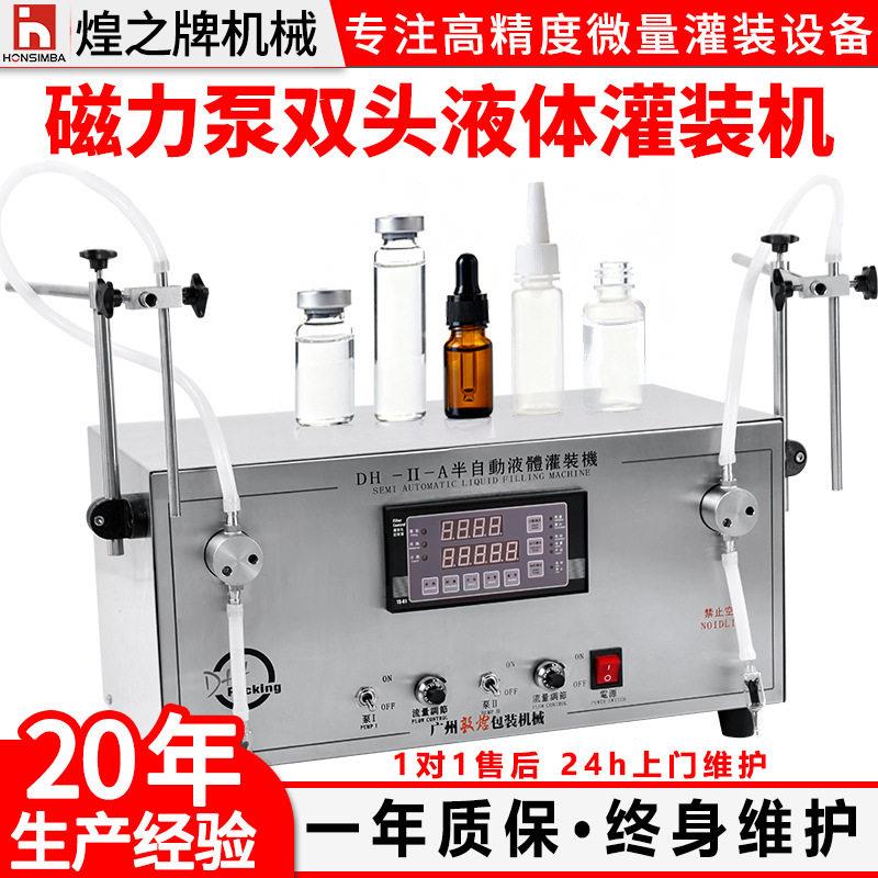 磁力泵双头液体灌装机半自动全自动西林精油香水1-80ml灌装