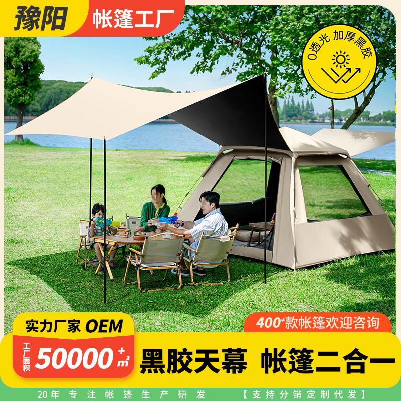 帐篷户外野营过夜便携式折叠天幕二合一露营全套装备全自动